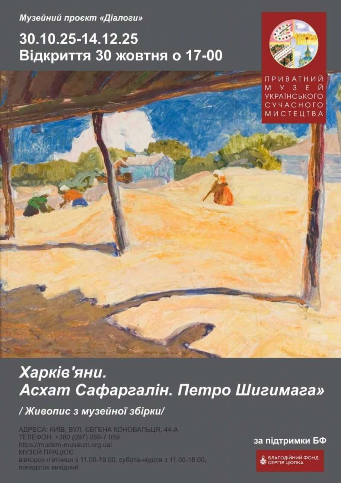 Харківські мрійники: Асхат Сафаргалін та Петро Шигимага