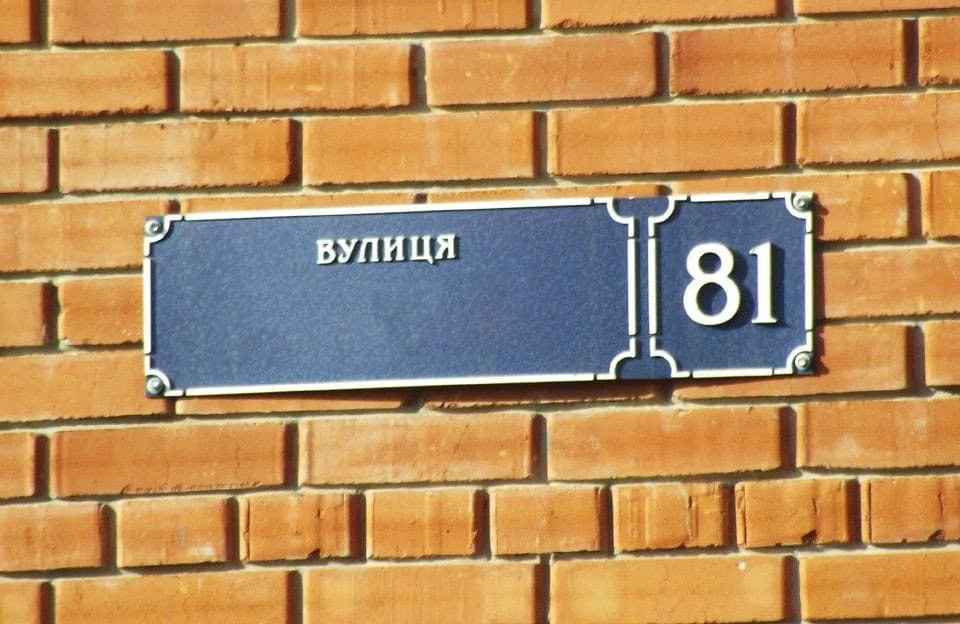 нові назви вулиць