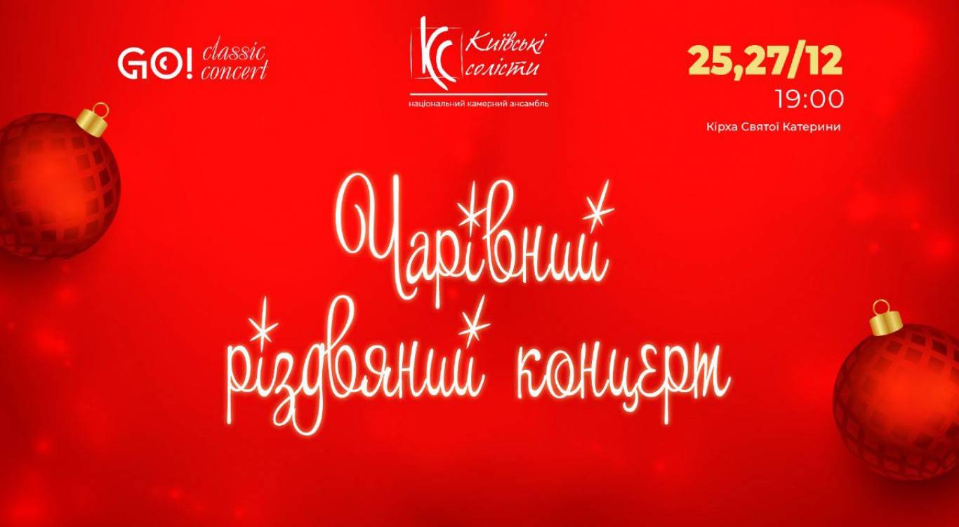 Чарівний Різдвяний концерт: Мелодії зимової казки