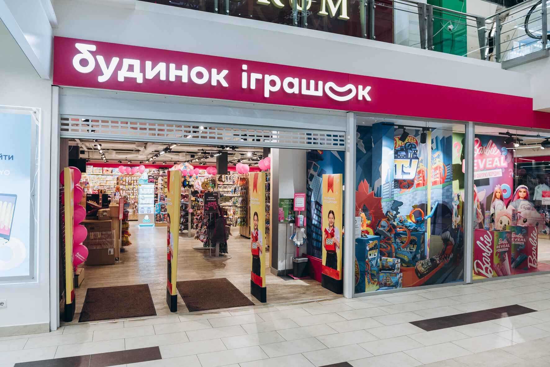 будинок іграшок київ