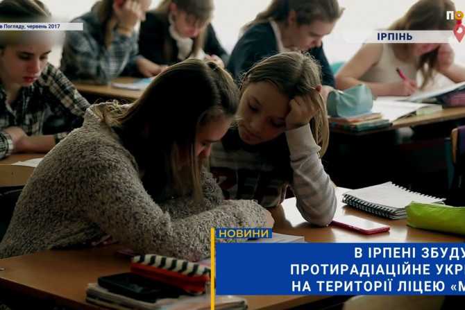 Захисний притулок у "Мрії": Ірпінь інвестує 10 млн грн у будівництво протирадіаційного укриття в ліцеї