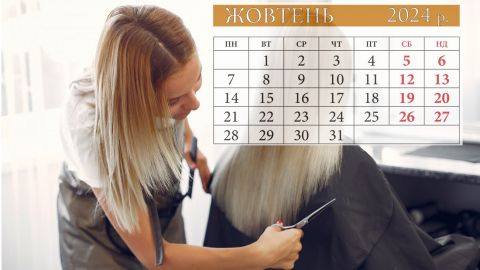 Коли краще стригти волосся за місячним календарем та порами року