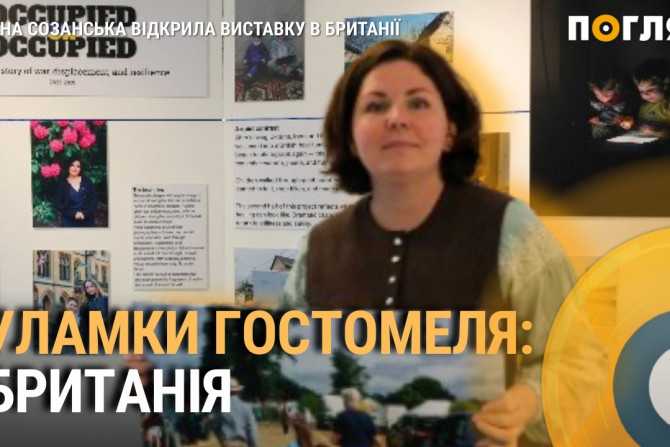 Музика війни: виставка Ірини Созанської у Британії відображає звуки окупації та уламки з Гостомеля