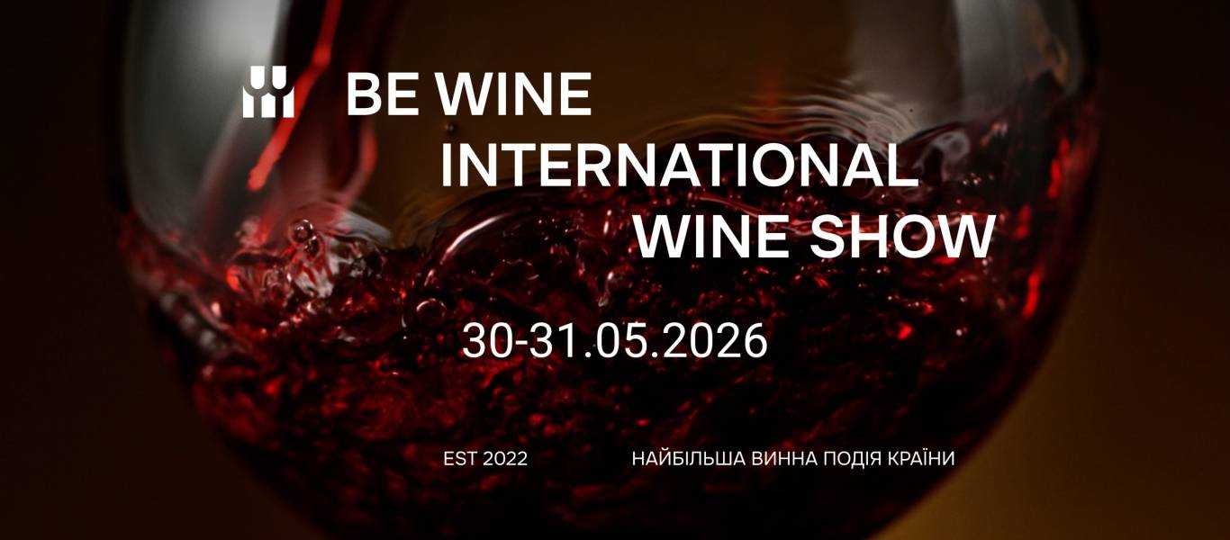 BE WINE 2026: Смакуй Майбутнє Вина!
