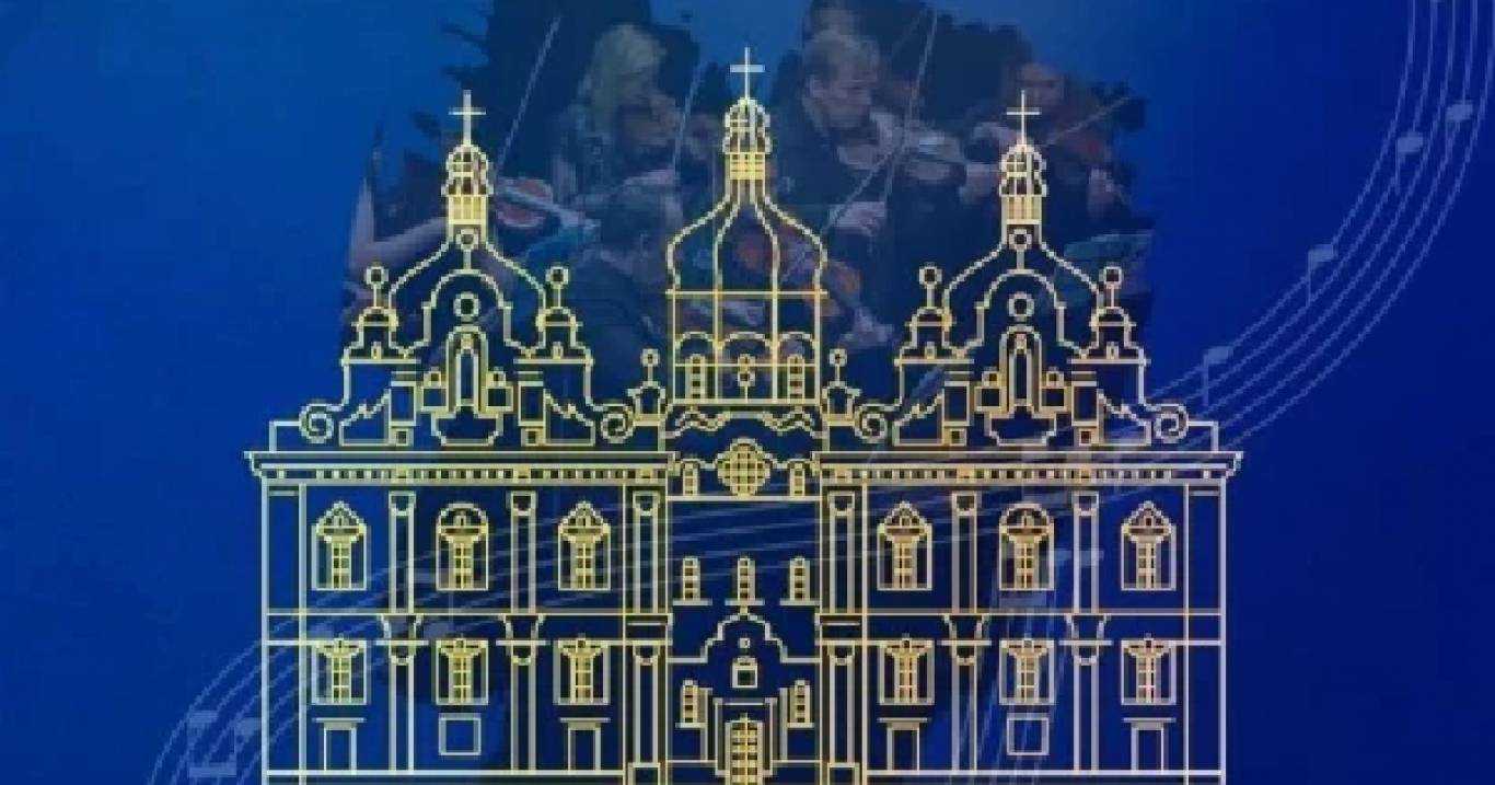 Симфонія Лаври -  Концерт
                            Симфонія Лаври: Величний Концерт Душі