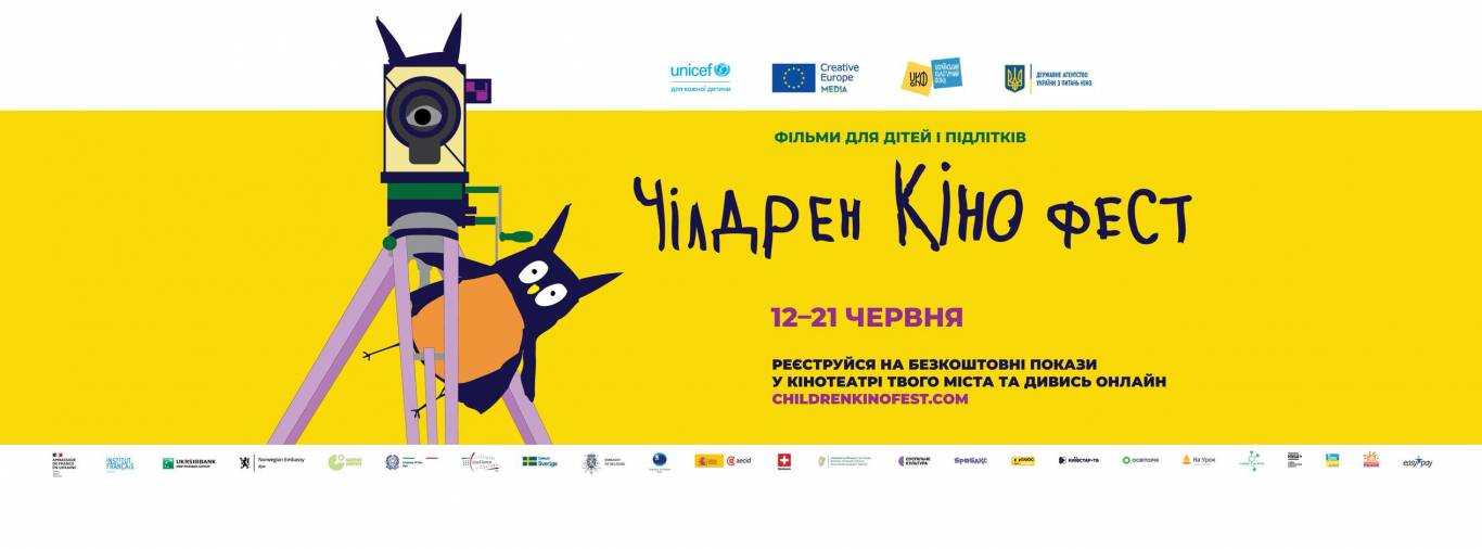 Чілдрен Кінофест - Фестиваль мистецтва кіно для дітей та підлітків
                            Чілдрен Кінофест: Святкуємо дитяче кіно. Мистецтво на екрані для наймолодших.