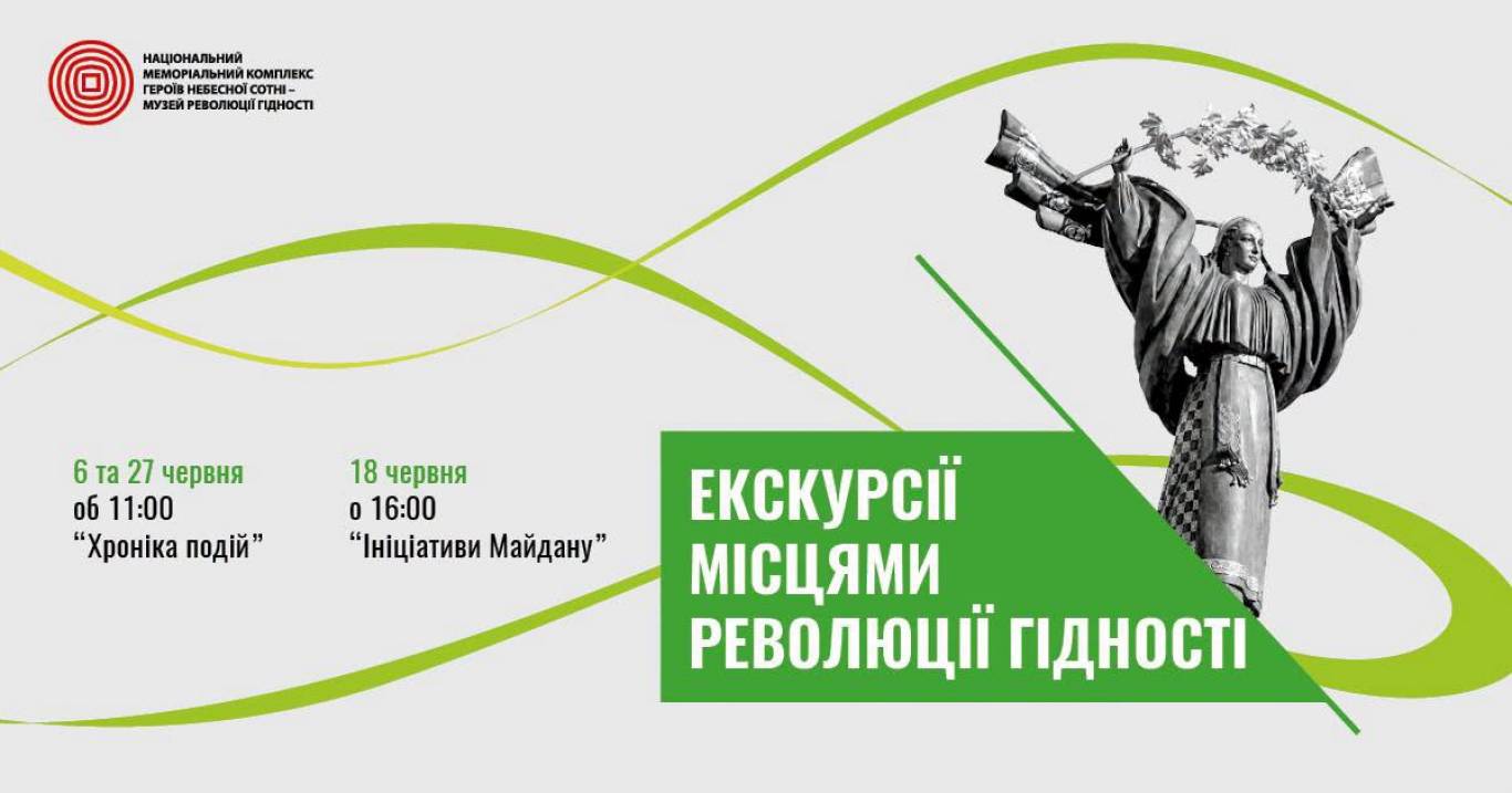 Місцями Революції Гідності. Ініціативи Майдану - Безкоштовна екскурсія
                            "Місцями Революції Гідності: Ініціативи Майдану"