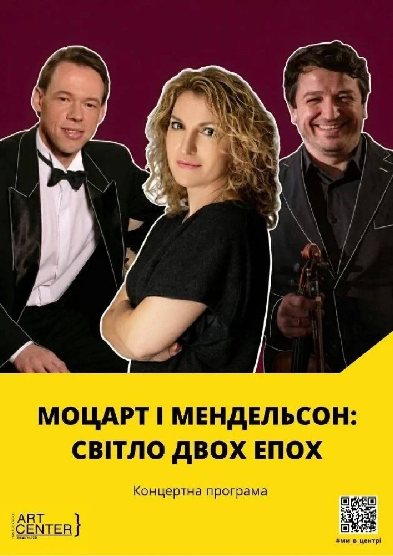 Світло двох епох: Моцарт і Мендельсон
                            Світло двох епох: Моцарт і Мендельсон