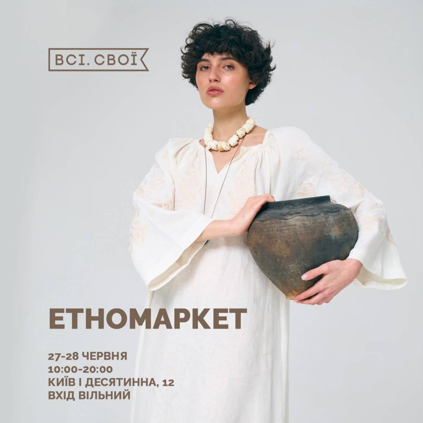 Всі.Свої | Етномаркет
                            Всі.Свої | Етномаркет: Українське автентичне мистецтво та ремесла. Відкрий для себе скарби народної культури.