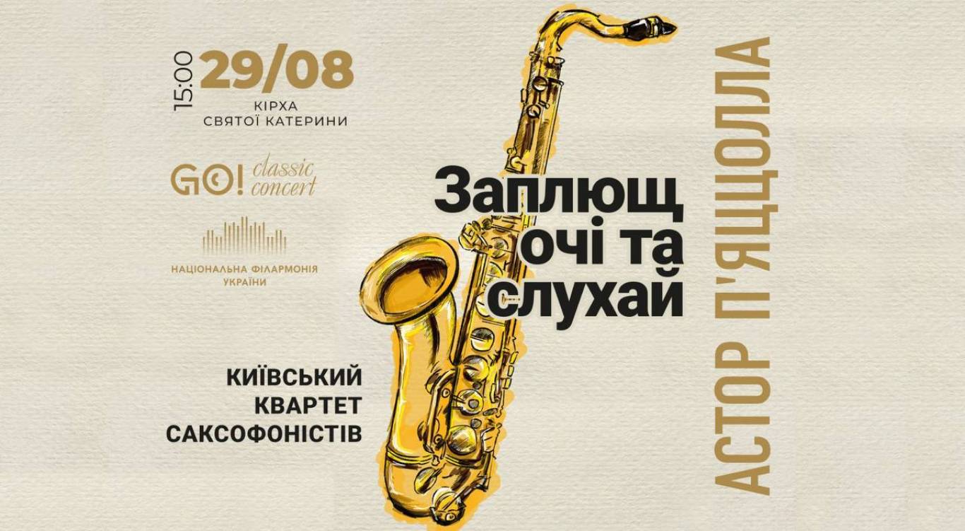 Заплющ очі та слухай - Астор П’ЯЦЦОЛЛА - Київський квартет саксофоністів
                            Заплющ очі та слухай: Астор П’ЯЦЦОЛЛА. Київський квартет саксофоністів.