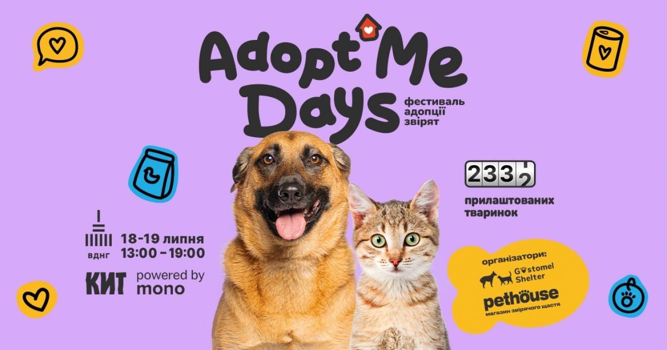 Фестиваль Adopt Me Days на ВДНГ
                            Adopt Me Days на ВДНГ: Серця, що шукають дім