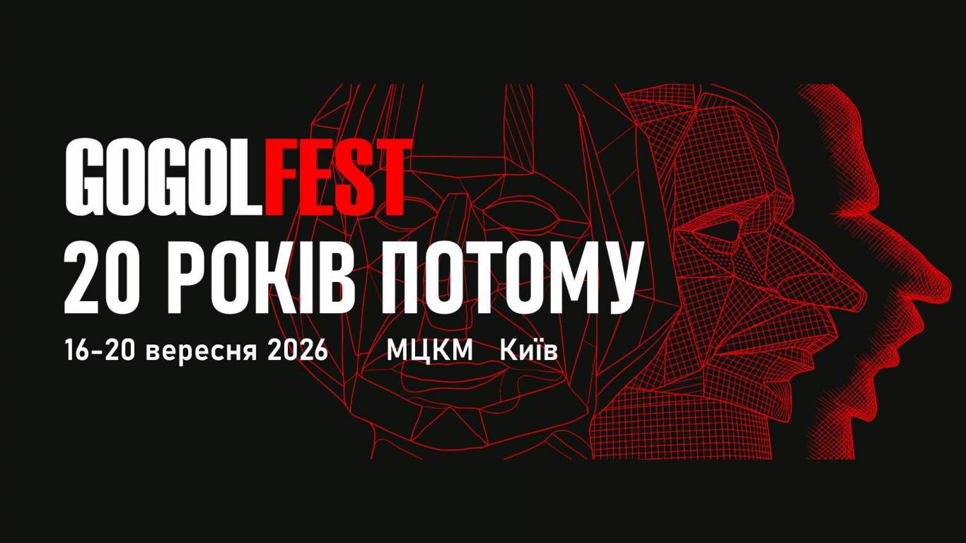 GOGOLFEST 2026 - Вперше за 10 років у Києві
                            GOGOLFEST 2026: Київ повертає легенду! 10 років очікування – час відзначити повернення!