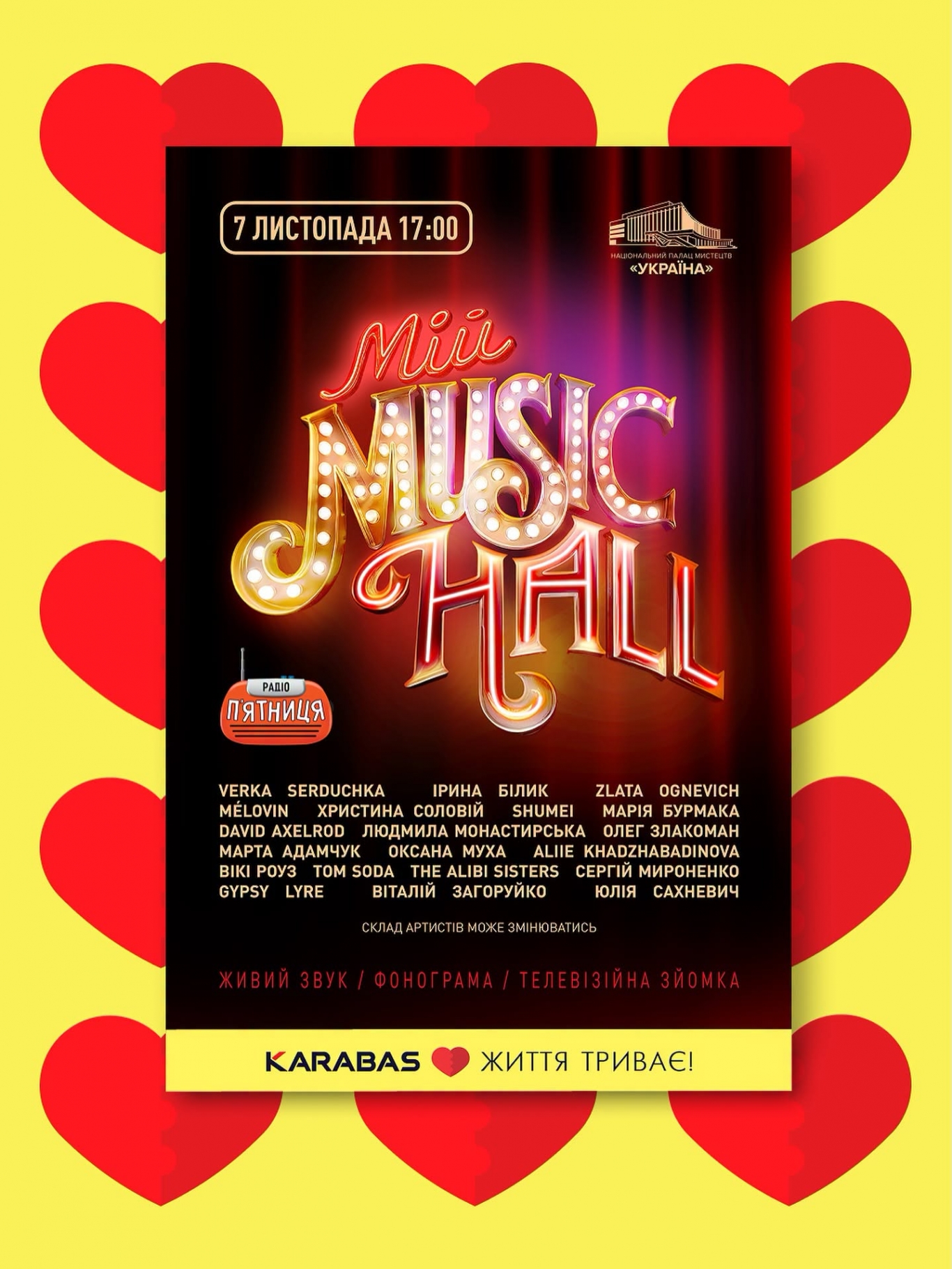 Мій Music Hall - Головна музична подія цієї осені
                            Мій Music Hall: Головна музична подія цієї осені!