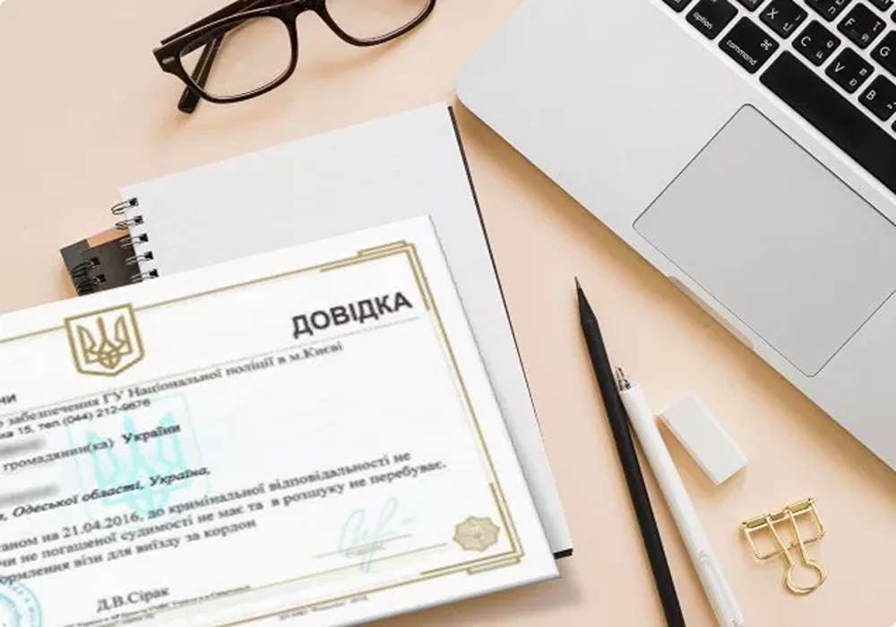 довідка про несудимість