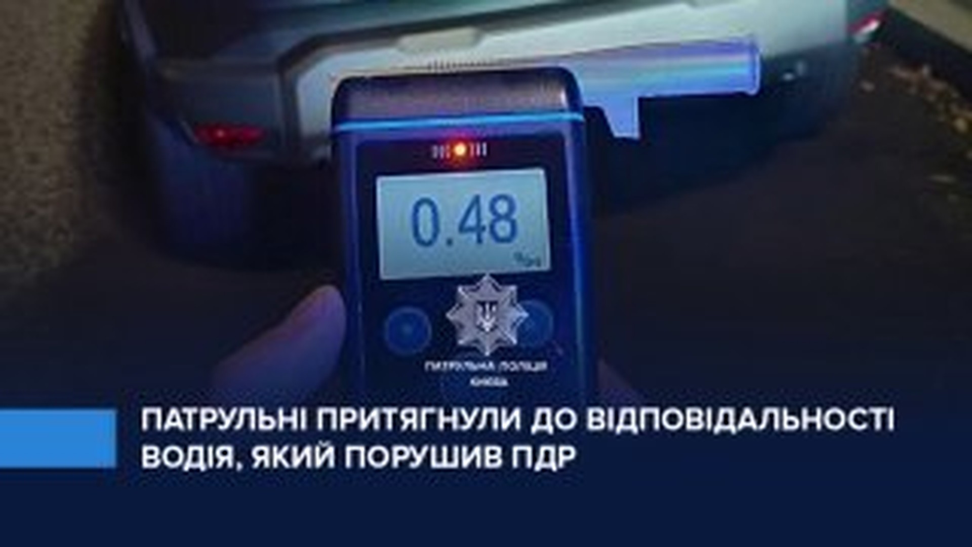 Оболонь: П'яний водій пролетів на червоне – зупинено.