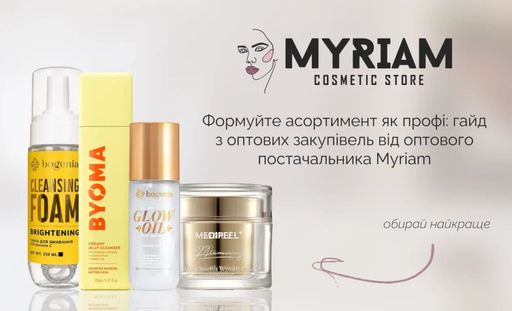 оптова косметика для догляду