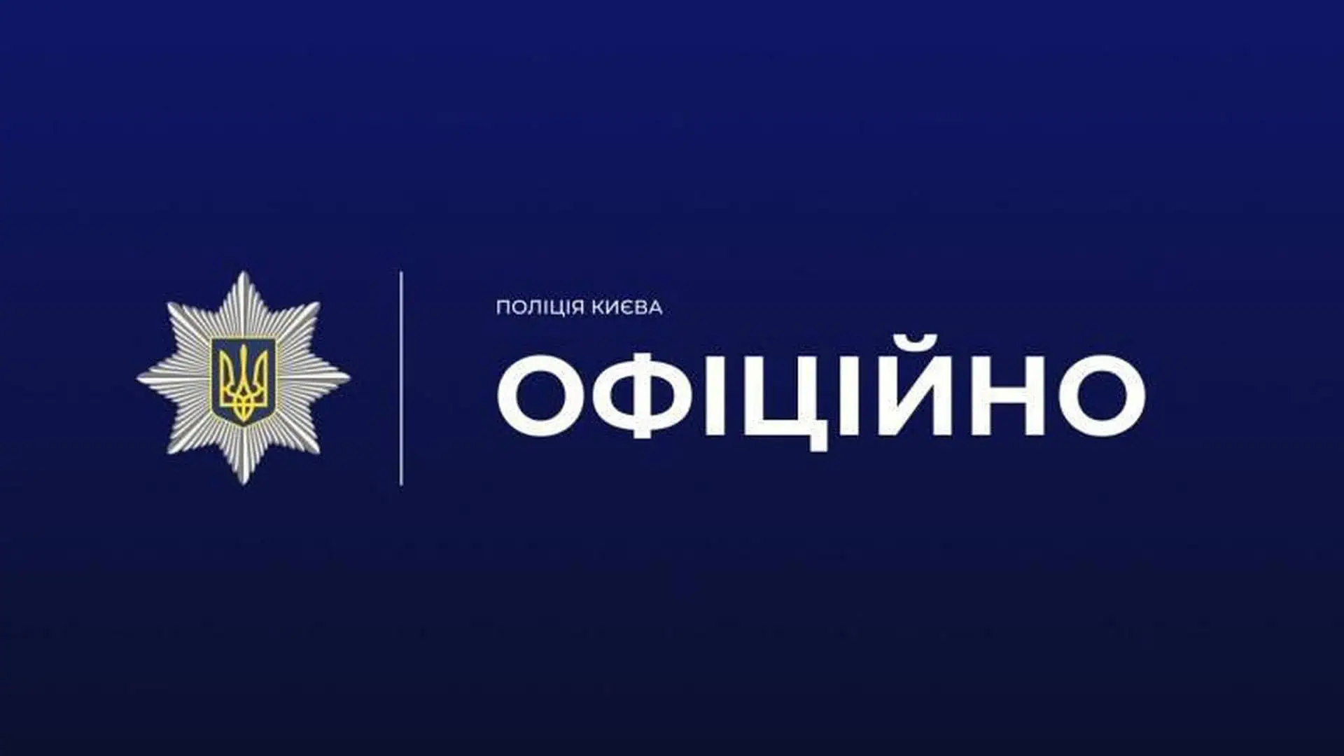 Святошин: постріли, що забрали життя. Стрільця спіймали.